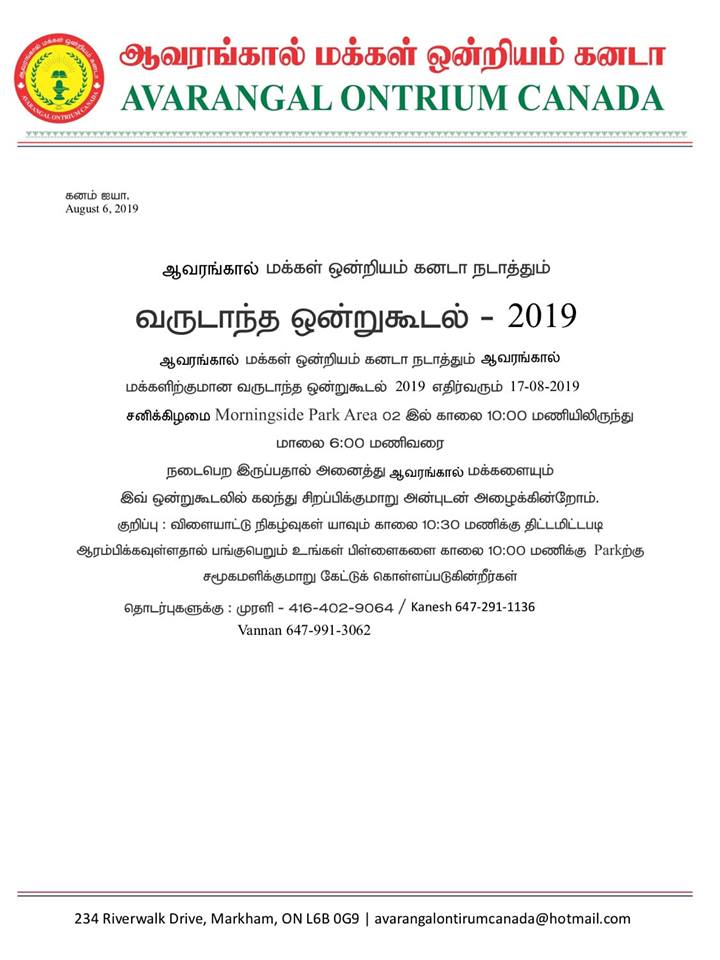 avarankal-makkal-onriyam-2019