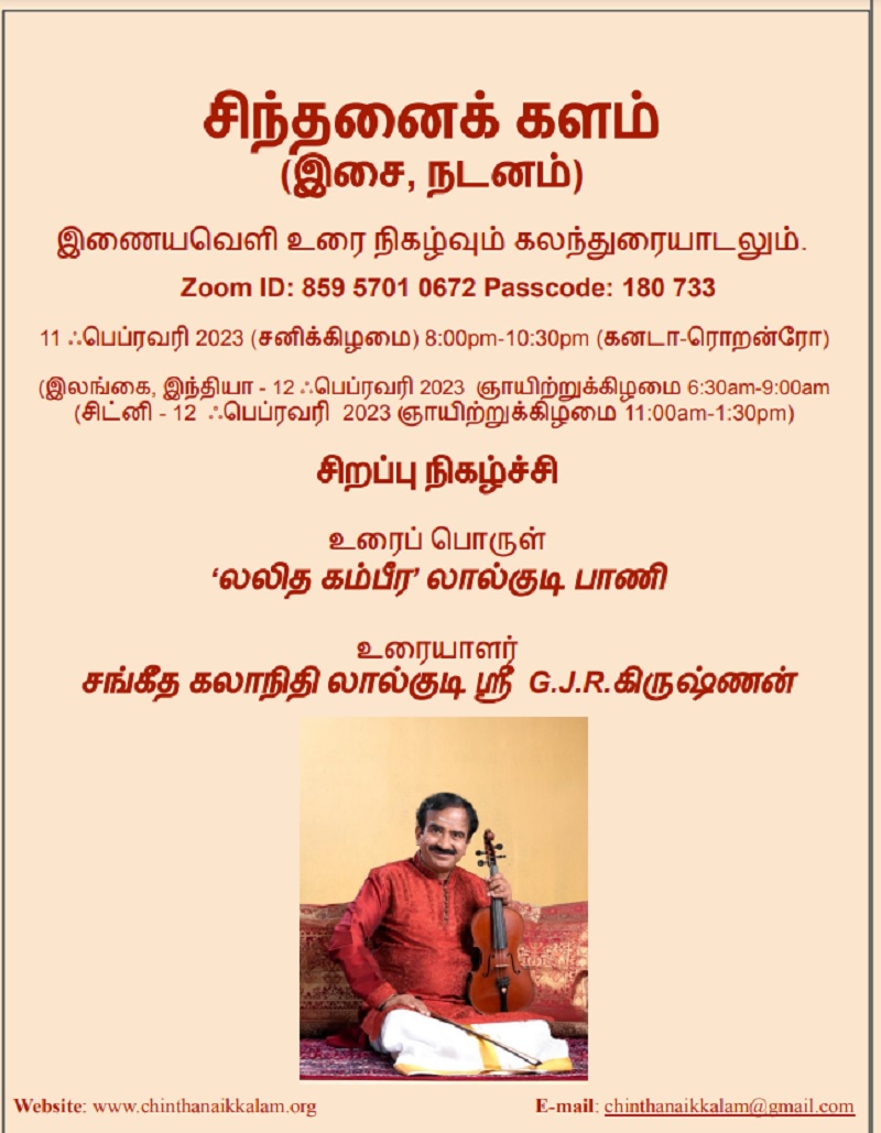 sinthanaikkalam