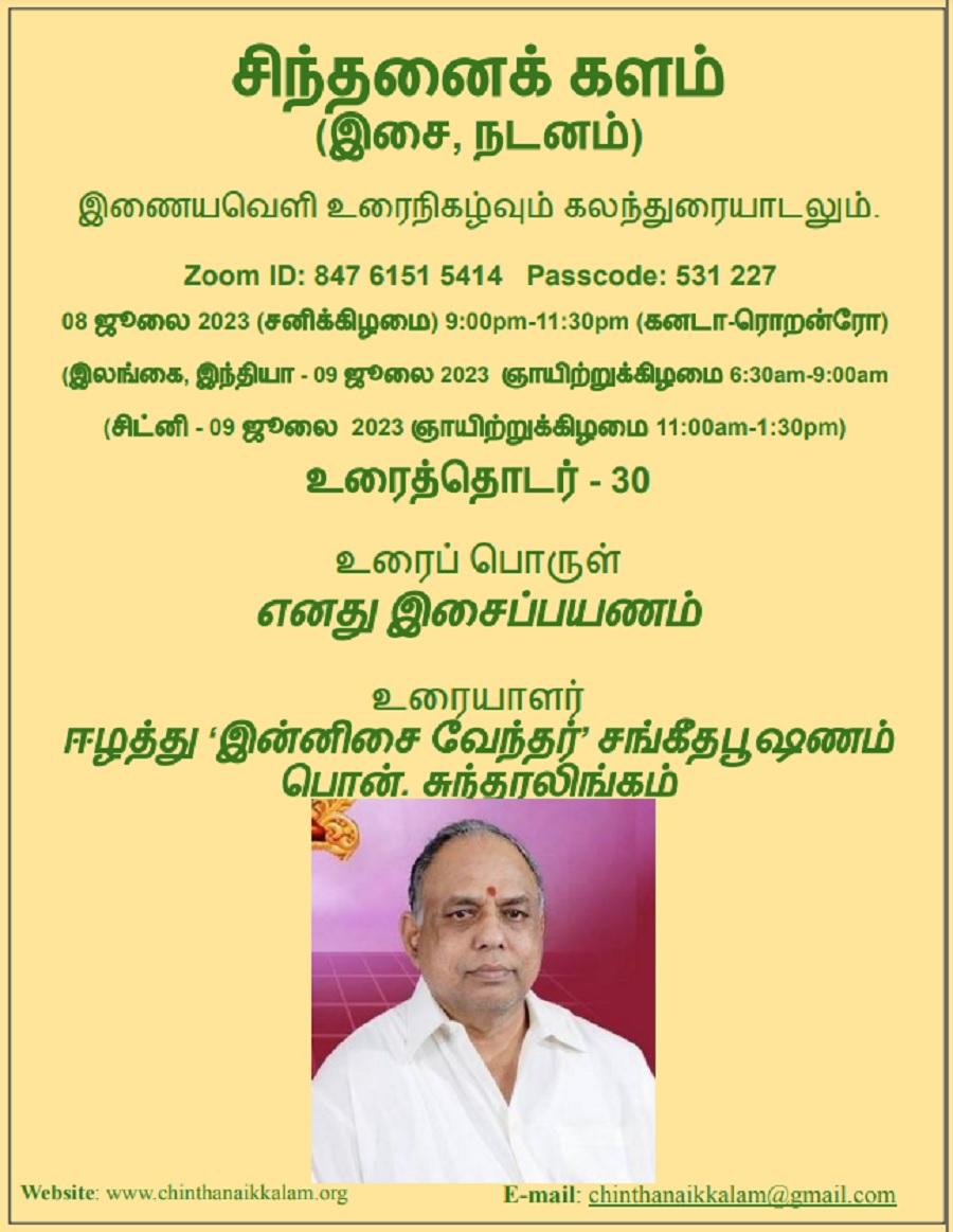 sinthanaikkalam-07-2023
