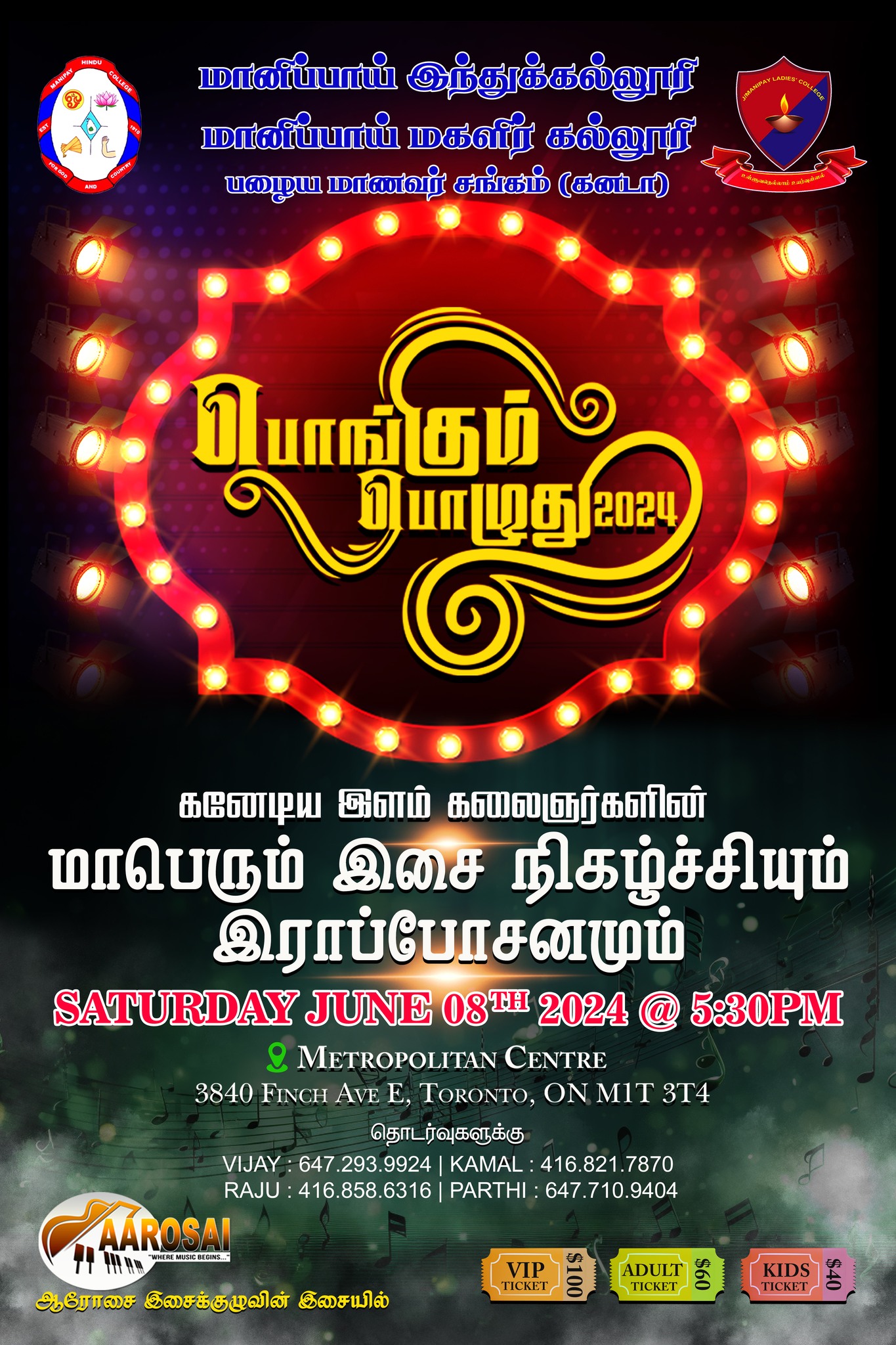 மானிப்பாய் இந்து கல்லூரி பொங்கும் பொழுது 2024