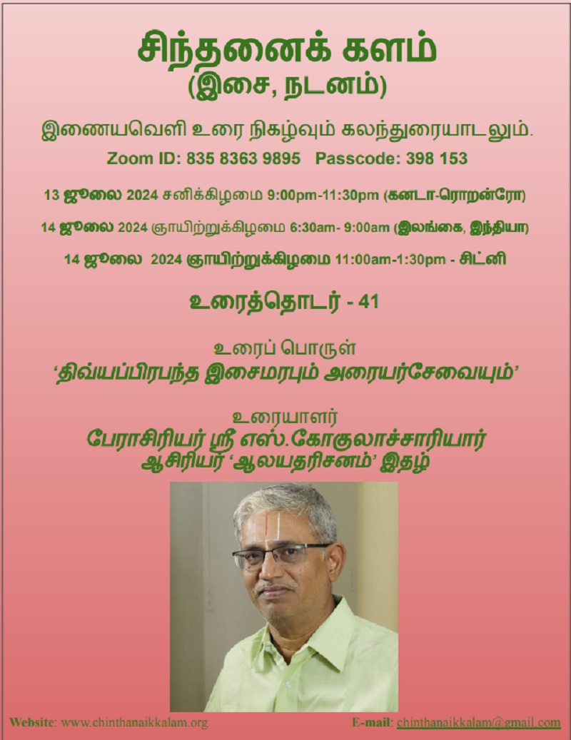 சிந்தனைக்களம்-07-2024