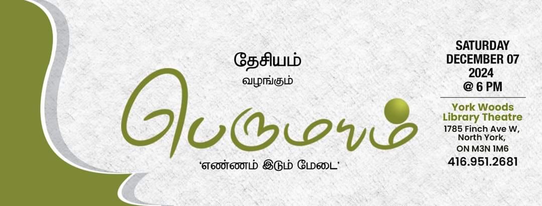 பெருமயம் 2024