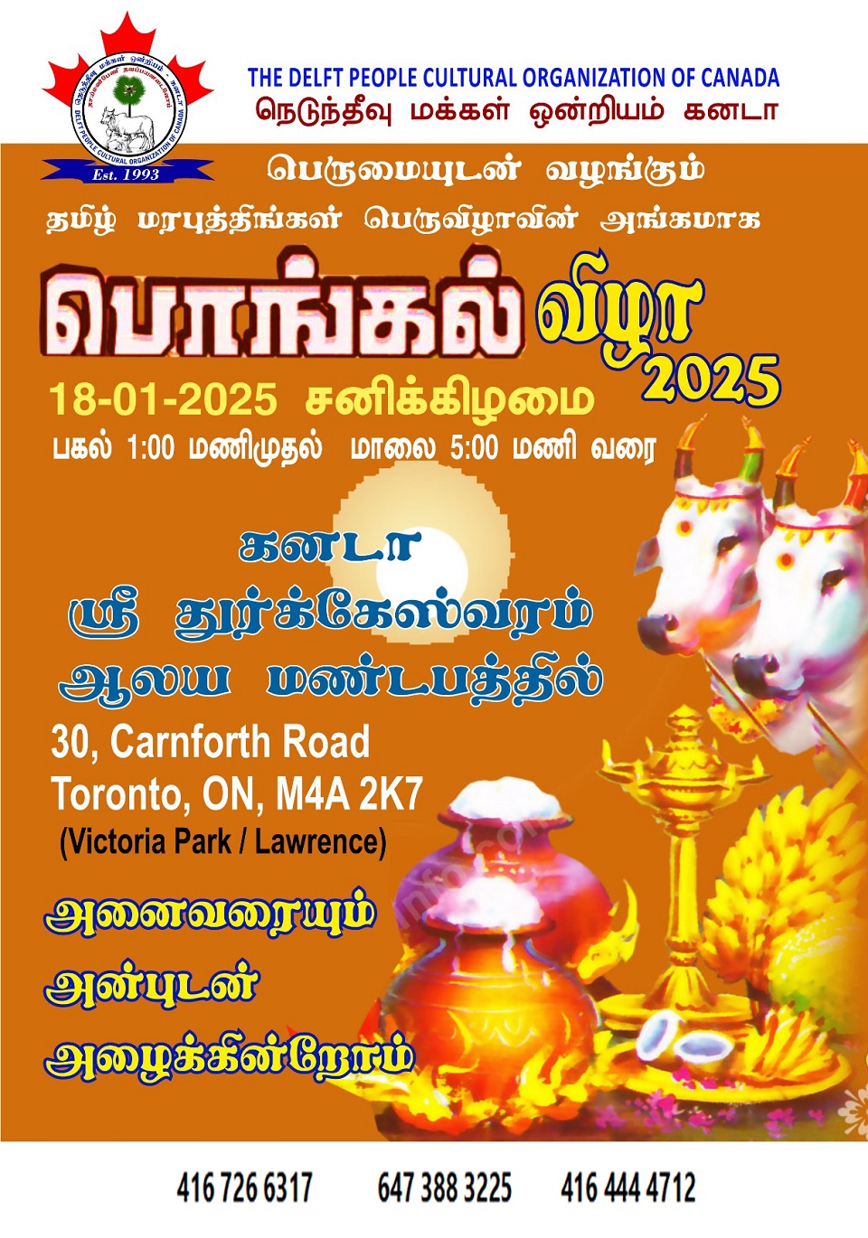 நெடுந்தீவு மக்கள் ஒன்றியம் – பொங்கல் விழா 2025