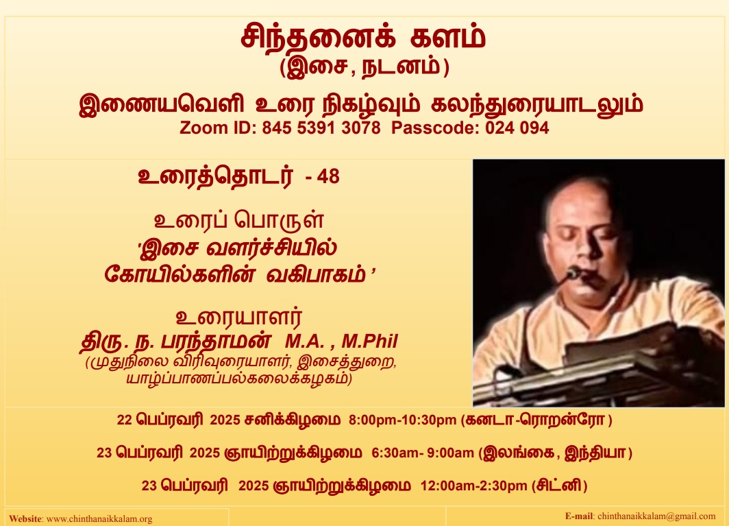 சிந்தனைக்களம் – 48