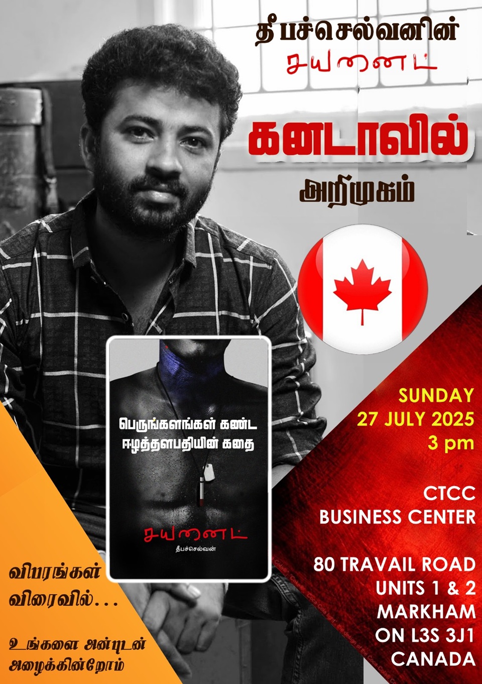 தீபச்செல்வனின் சயனைட் அறிமுக நிகழ்வு