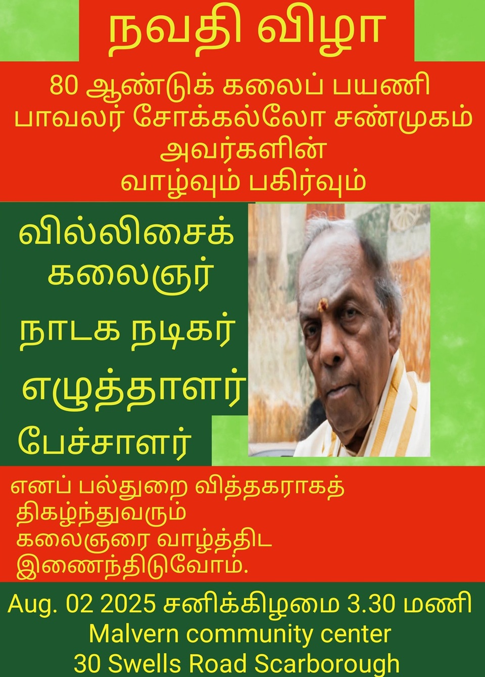 நவதி விழா