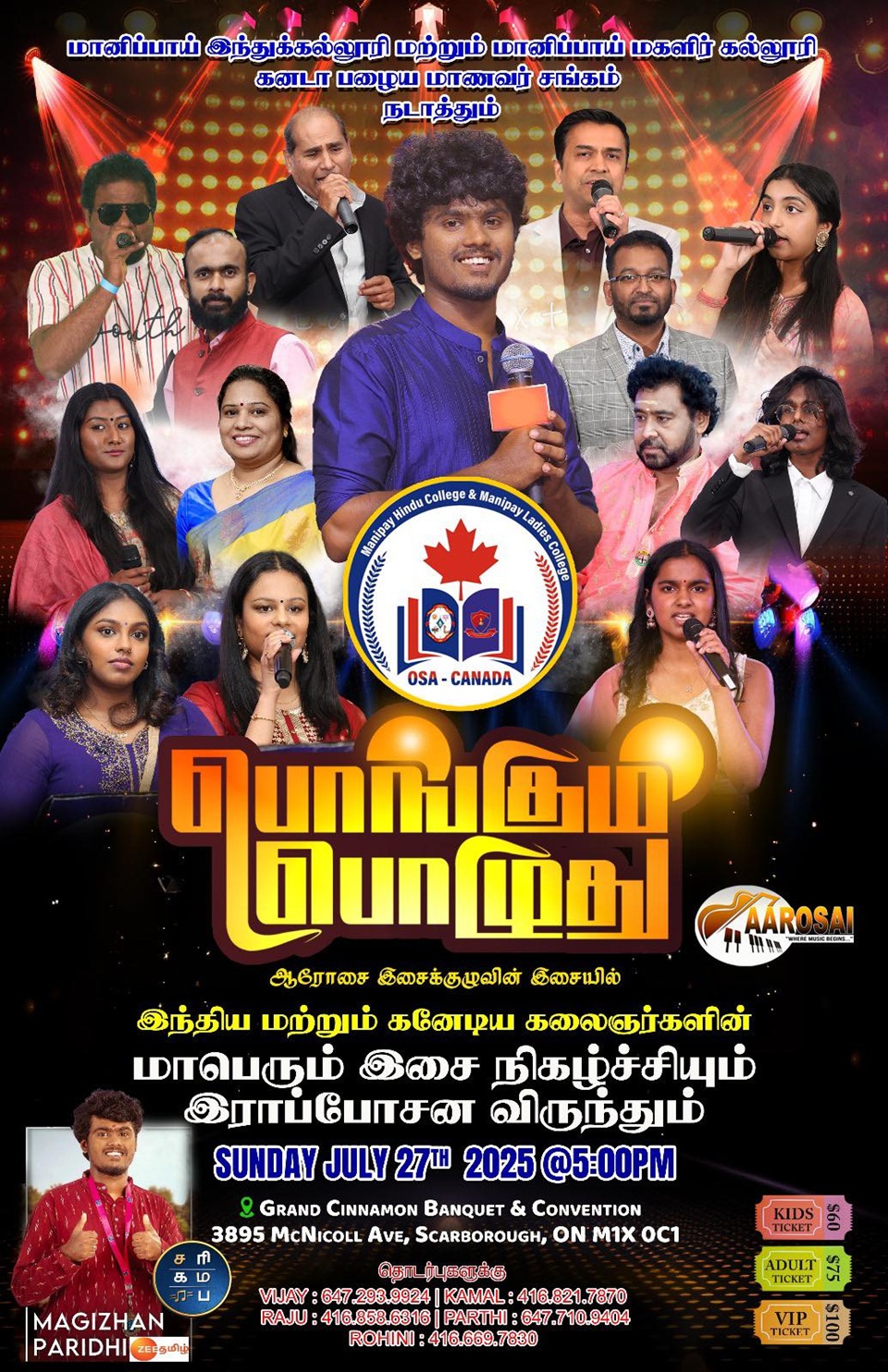 மானிப்பாய் இந்து – பொங்கும் பொழுது 2025