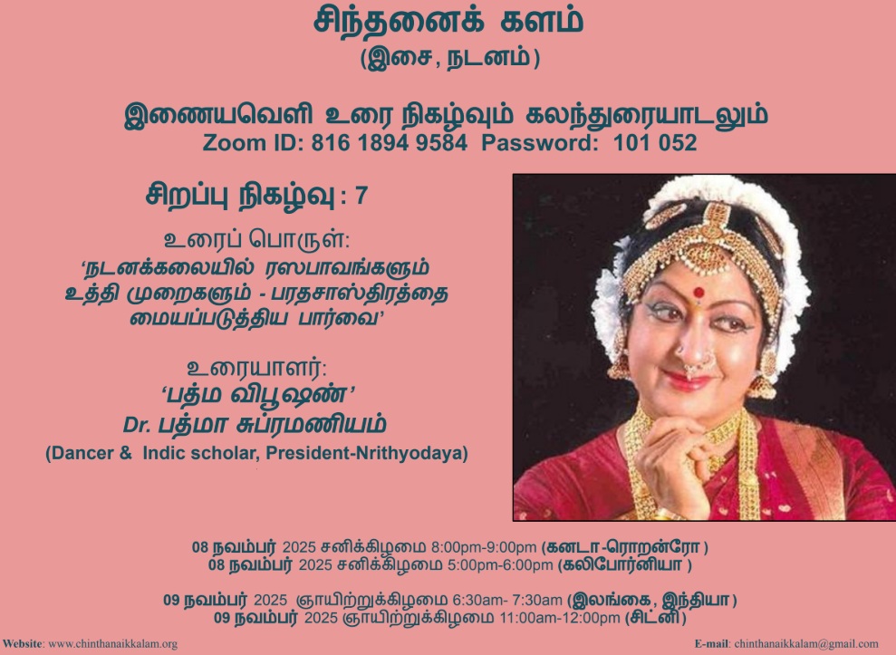 நடனக்கலையில் ரஸபாவங்களும் உத்தி முறைகளும்