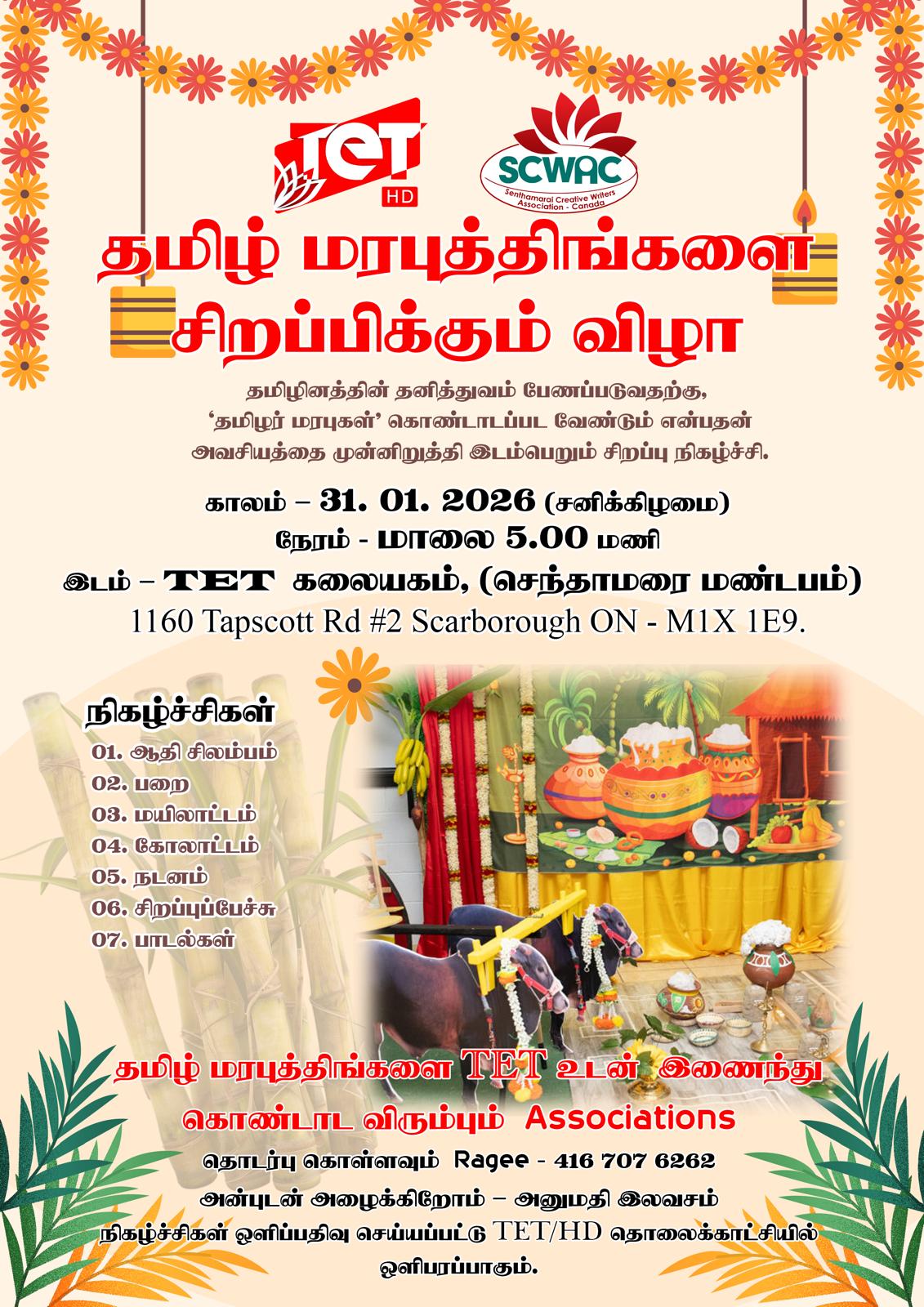 TET மரபுத் திங்கள் விழா 2026