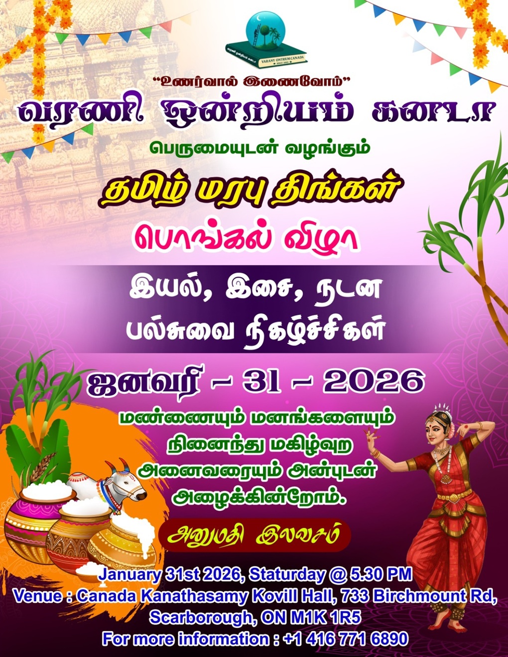 வரணி ஒன்றியம் வழங்கும் பொங்கல் விழா 2026