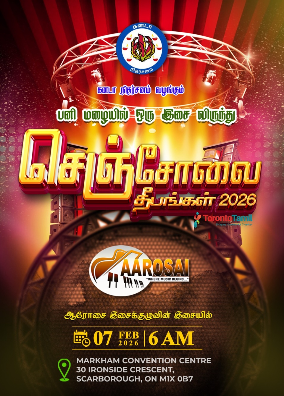 செஞ்சோலை தீபங்கள் 2026