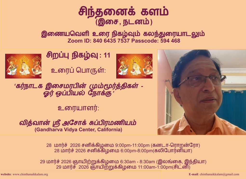 சிந்தனைக்களம் – march – 2026
